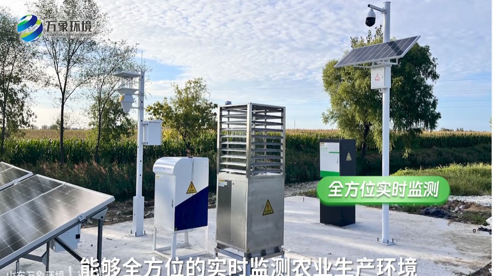 智慧農業(yè)四情監(jiān)測站——高標準農田氣象監(jiān)測系統